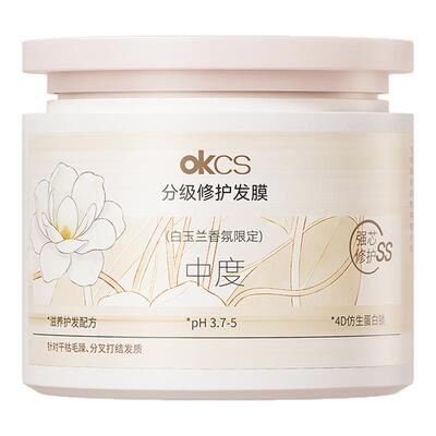 OKCS发膜白玉兰香氛分级修护干枯补水顺滑染烫受损护发素改善毛躁