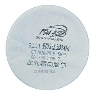 南核9101滤棉KN95圆形加厚KN95垫片配6003滤毒盒2009防护喷漆农药