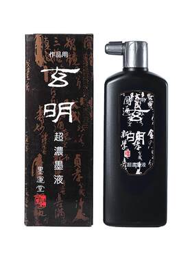 玄明专用500g荣宝斋大容量墨汁