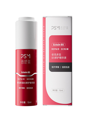 PSM依克多因B5修护精华液 修护强韧肌肤屏障复配微分子玻尿酸泛醇