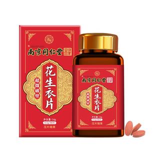 南京同仁堂红皮花生衣皮红皮血小板正品提升低破壁浓缩花生衣片