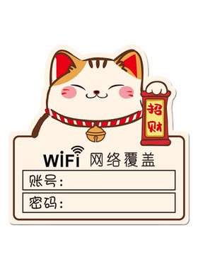WiFi账号密码告示牌订制贴牌牌子