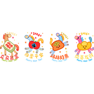 2026新年装饰马年窗花培训机构玻璃大厅过年春节布置静电卡通贴纸