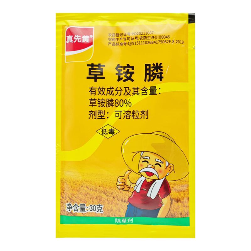 真先黄草铵膦荒地果园杂草除草剂