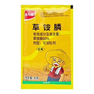 真先黄80%草铵膦草胺磷草安膦粉剂果园荒地除杂草正品农药除草剂