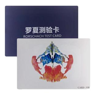 罗夏测验卡罗夏墨迹测验图卡瑞文推理心理测试性格测验投射法人格面具测验图卡10张心理色彩推理专业卡牌