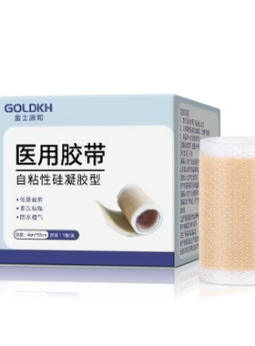 医用硅凝胶胶带疤痕贴医用胶带