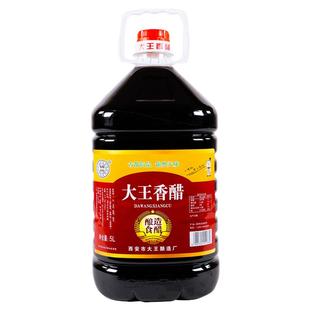 陕西特产户县大王香醋5升10斤陈酿酸香可口饺子醋凉皮醋炒菜醋