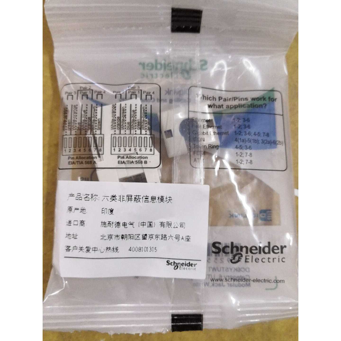 〔议价-可维修〕施耐德六类非屏蔽信息模块