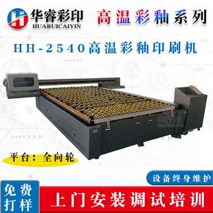 电磁炉面板高温打印机 炉面板瓷板黑晶板打印机 高温面板打印机