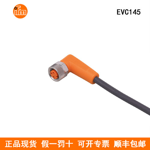 议价IFM易福门连接电缆 EVC145 EVC150 EVC151 EVC811 EVT003 现