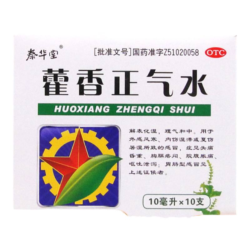 泰华堂 藿香正气水 10ml*10支/盒 解表化湿理气和中脘腹胀痛呕吐