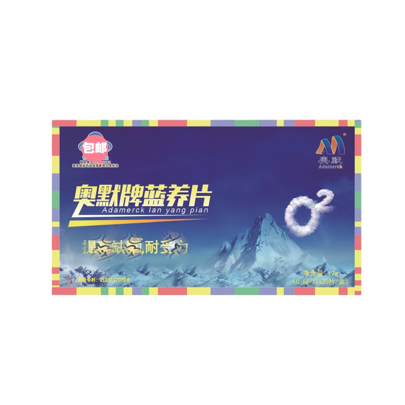奥默蓝养片20粒抗高原反应红景天