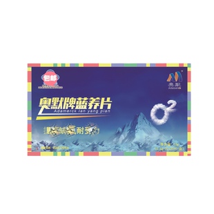 奥默牌蓝养片40粒 奥默携氧片 抗高原反应药  送红景天或送氧多宝