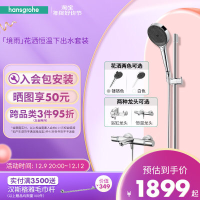 hansgrohe境雨rainfinity130手持恒温浴缸龙头花洒套装白