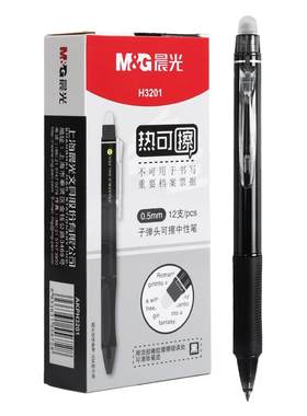 晨光文具H3201学生可擦笔中性笔