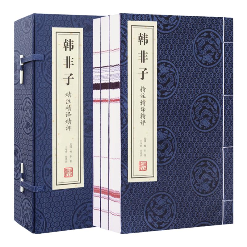 【善品堂藏书】韩非子 宣纸线装1函3册战国中国古代文学丛书中国哲学 韩非子文白对照原文白话文翻译注释 法家韩非子校注 国学经典