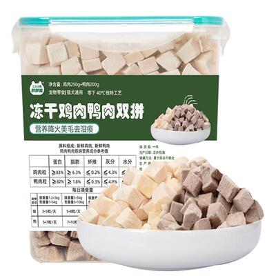 冻干鸡肉鸭肉粒纯肉冻干猫咪爱吃
