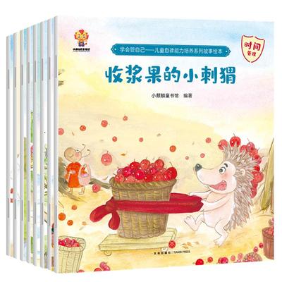 儿童绘本3一6岁 自律能力培养系列 幼儿园阅读绘本 幼儿早教书4到5岁小中班睡前读物故事书老师推荐宝宝书籍三四五岁学前班无拼音