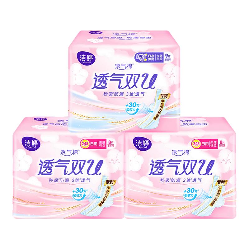 洁婷卫生巾日用夜用组合装25片卫生巾