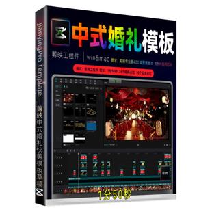 1分50秒 剪映中式婚礼快剪模板剪影婚礼预告MV花絮视频快剪素材M1