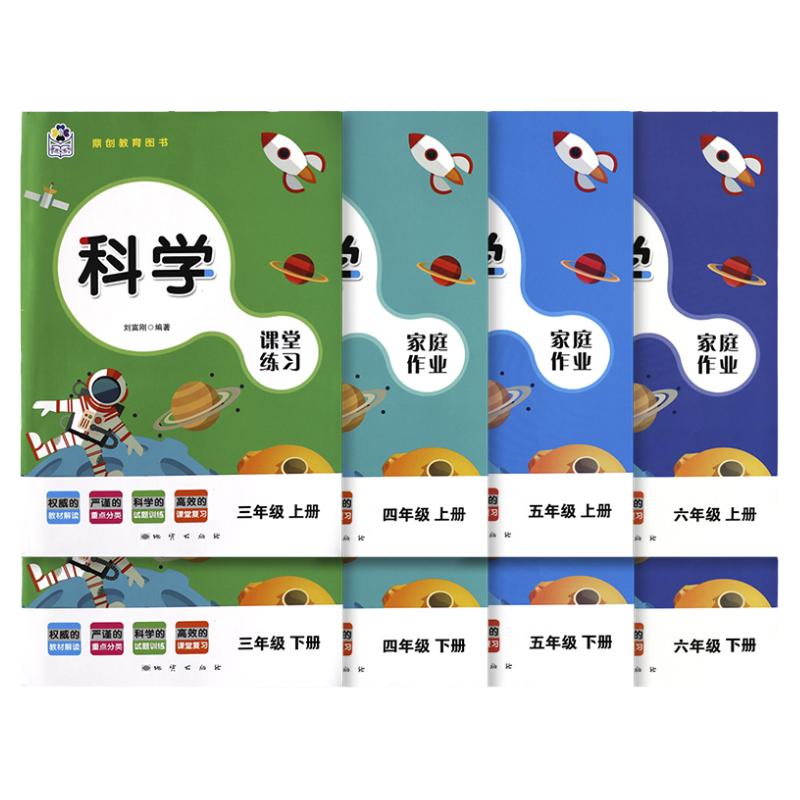 课堂练习家庭作业冀人版3-6年级