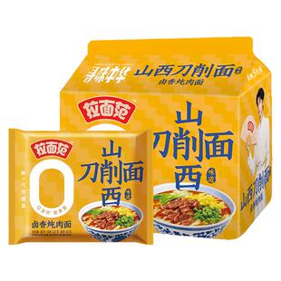 今麦郎拉面范山西刀削面寻味中华袋装非油炸方便面夜宵充饥美食