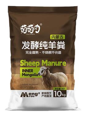 内蒙古直发羊粪天然有机肥发酵腐熟纯羊粪肥料养花种菜种植农家肥