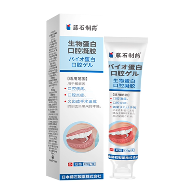 藤石制药】口腔炎症长息肉疙瘩