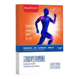 刻立特热敷贴功能性热敷贴颈腰椎贴远红外肌肉韧带筋膜疼痛肩周贴
