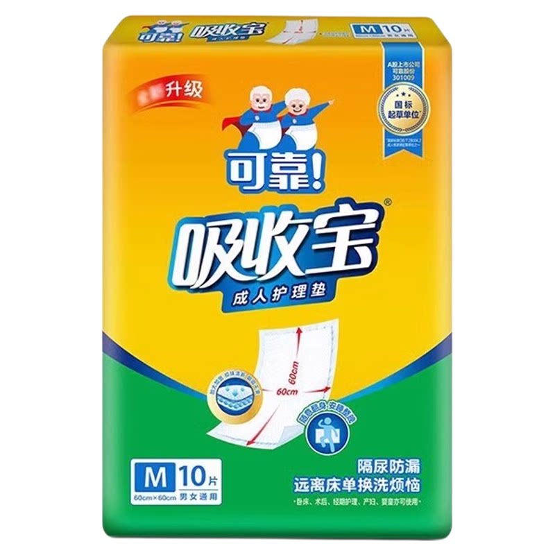 可靠吸收宝成人护理垫60*90cm大号隔尿垫多功能老年尿垫产褥垫