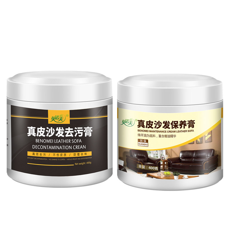 贝诺美真皮沙发保养膏去污膏套装
