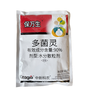 保万生90%多菌灵水分散粒剂高含量多菌菌灵菌核病广谱农药杀菌剂