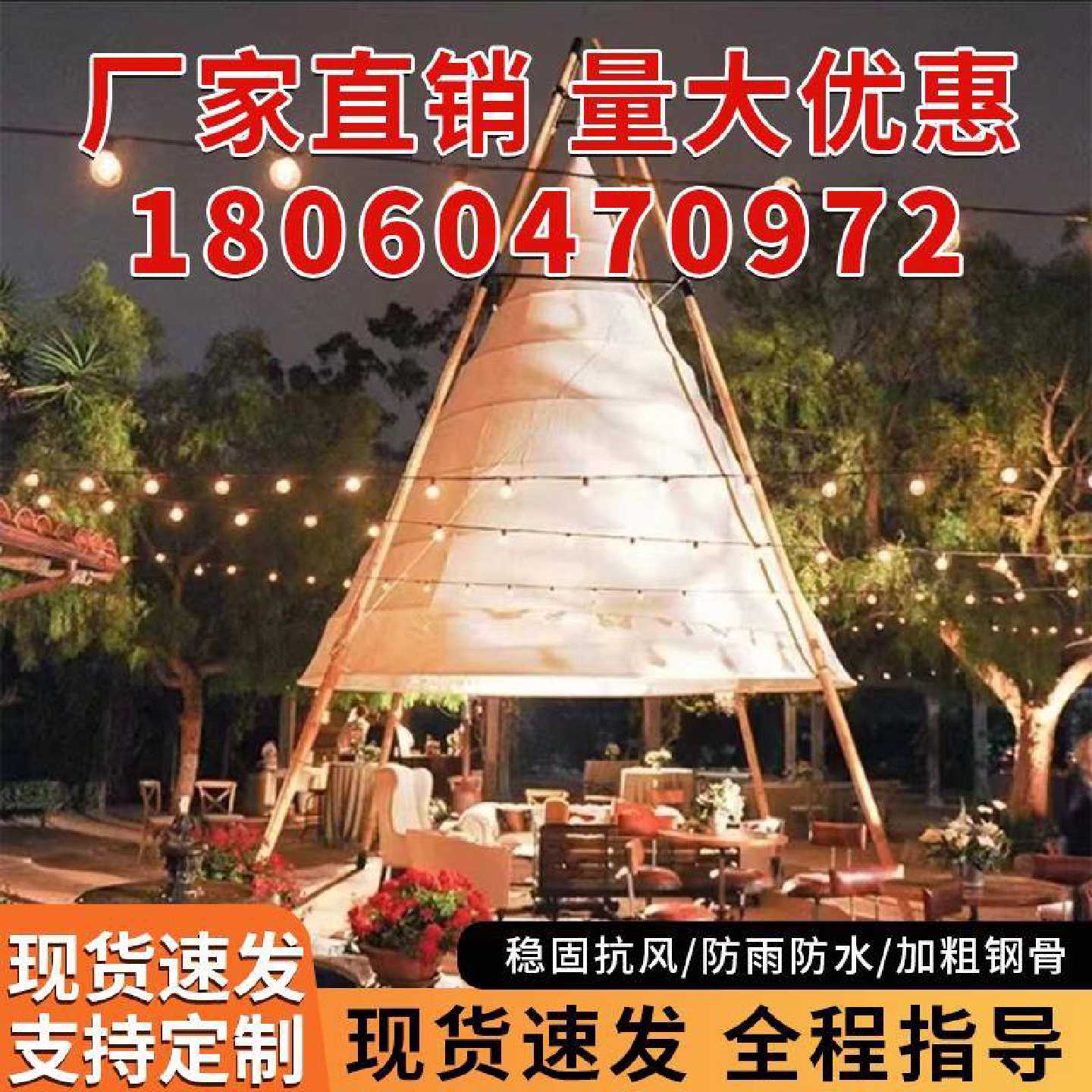 网红竹节灯笼帐篷户外露营营地酒吧餐饮烧烤火锅店大型遮阳圆锥形
