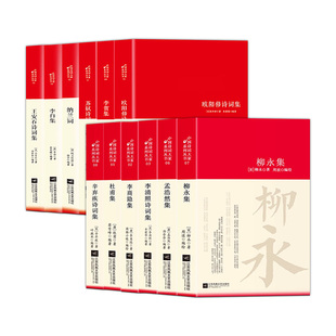 全套12册中国古诗词大全辛弃疾诗集苏轼李清照李白杜甫李商隐柳永三曹陆游王安石纳兰词古诗词全集国学文化诗词大会书籍经典名著
