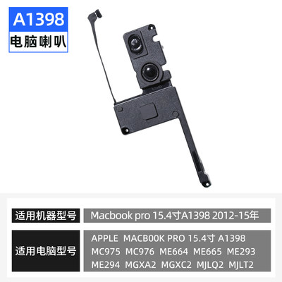 适用于苹果A1502A1398A1425电脑内置扬声器macbook pro笔记本喇叭