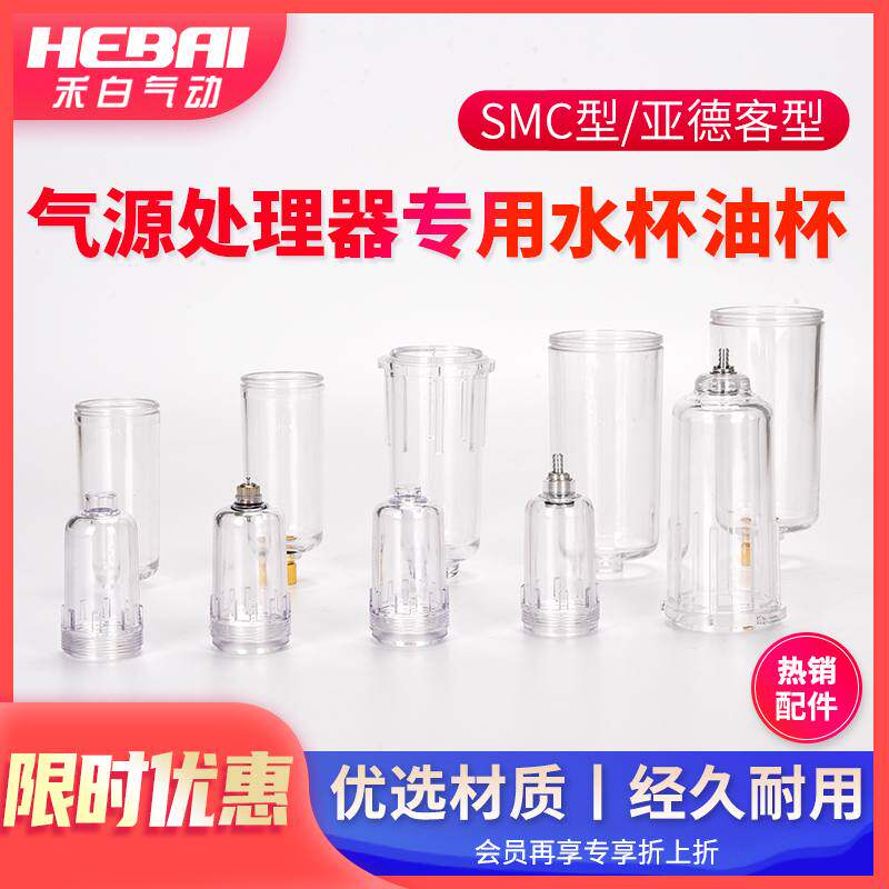 禾白气动国产气源处理器过滤器AW/AC/AL专用水杯油杯AFR2000/BFC
