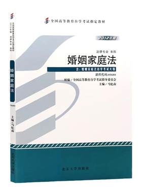 成人自考05680婚姻家庭法