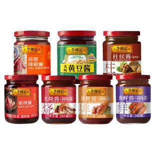 李锦记黄豆酱蒜蓉辣椒酱排骨酱叉烧酱海鲜酱柱侯酱尝鲜酱类调料
