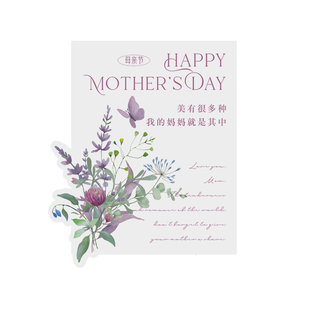 紫色系母亲节贺卡妈妈节日快乐祝福卡片送妈妈礼物鲜花温馨留言卡