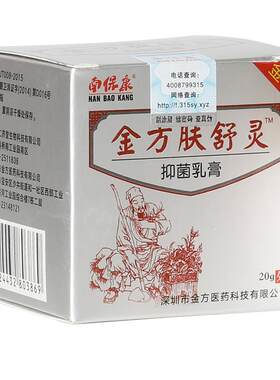 南保康20g成人儿童抑菌乳膏沃酷