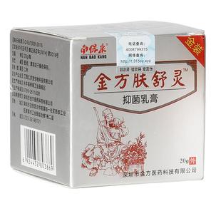 南保康金方肤舒灵抑菌乳膏皮肤过敏全身蚊虫叮咬止痒保健软膏
