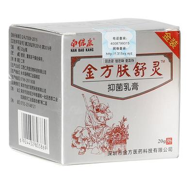 南保康20g成人儿童抑菌乳膏沃酷
