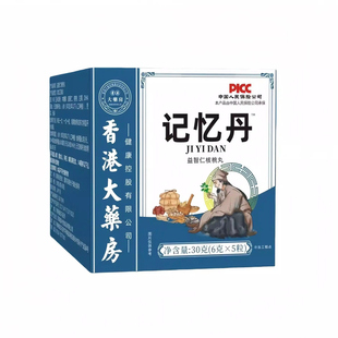 【记忆力下降】中老年健忘脑反应慢补脑丸记忆丹益智仁核桃丸