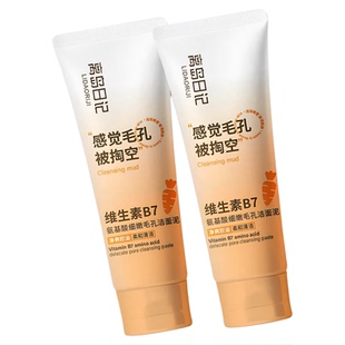 离岛日记维生素B7氨基酸洗面奶收缩毛孔洁面乳去黑头深层清洁控油