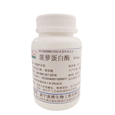 菠萝蛋白酶酶嫩肉粉实验试剂