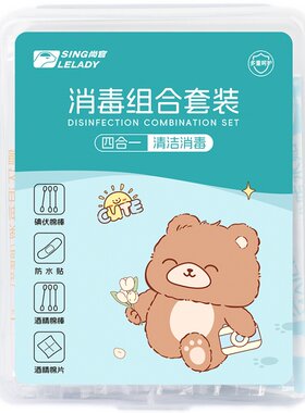 消毒应急四件套碘伏棉签棉棒便携