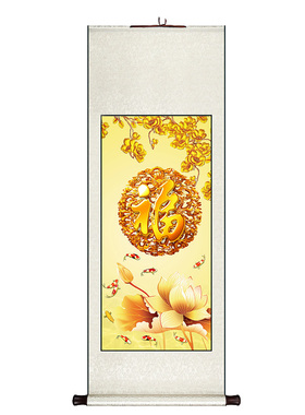 家和富贵卷轴挂画新中式玄关