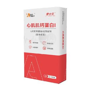 奥泰心梗心肌炎心绞痛高血压检测试纸心肌肌钙蛋白I检测试剂盒