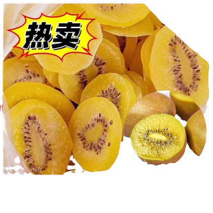 陕西黄心猕猴桃干官方旗舰店不加糖黄芯弥猴桃干厚切无蔗糖无添加